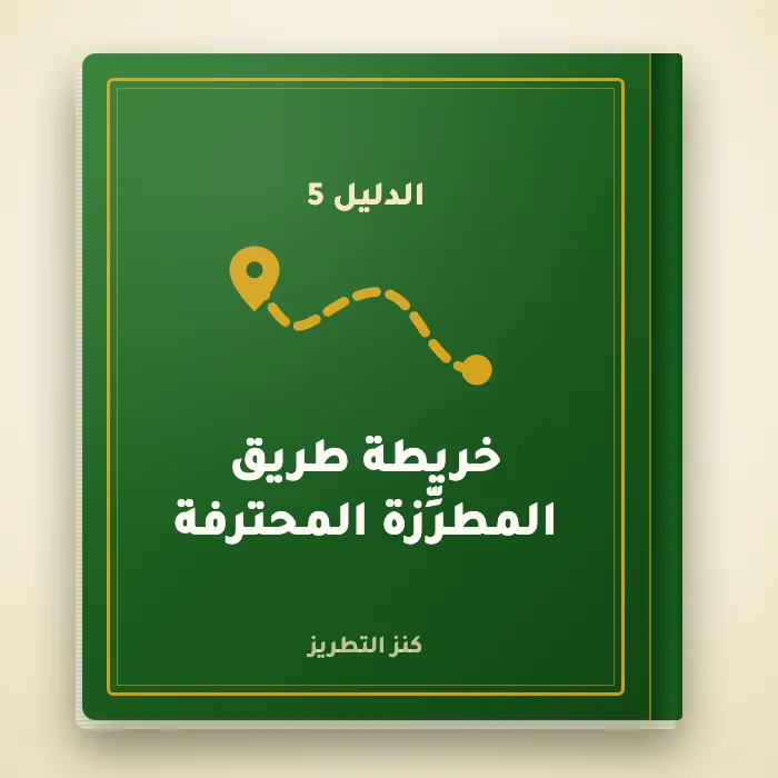 الدليل 5